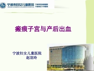 产后出血指南2014-镇海2015