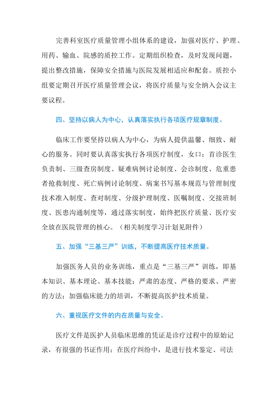 医疗质量与安全管理工作计划_第2页