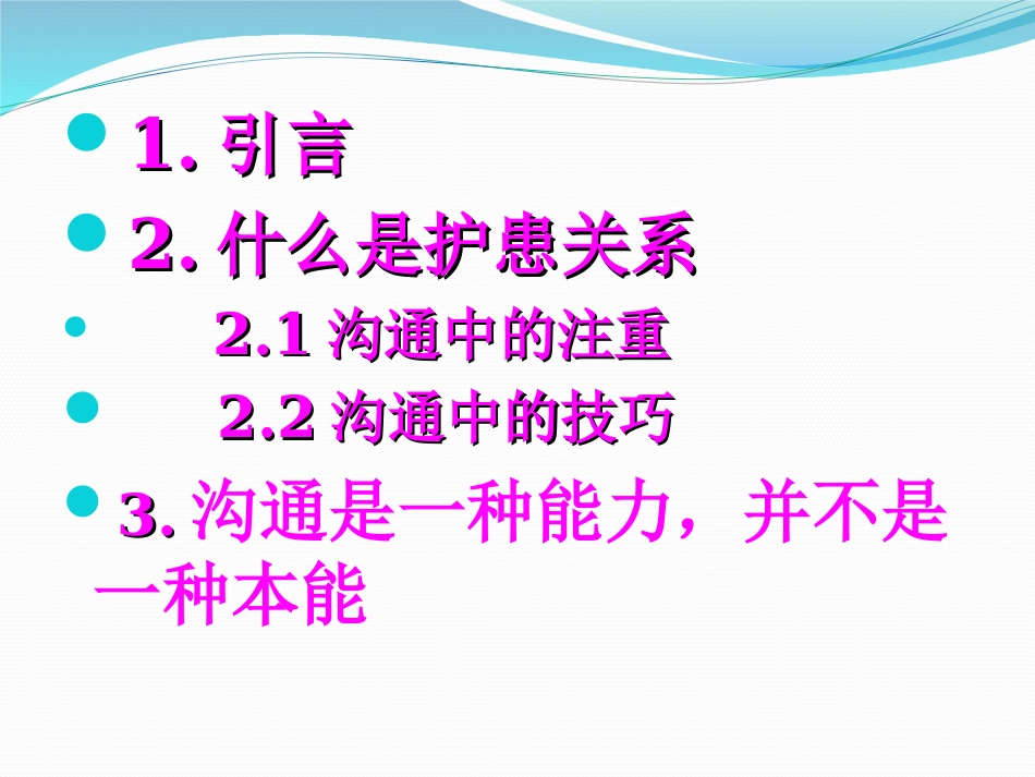 儿科沟通温柔_第3页