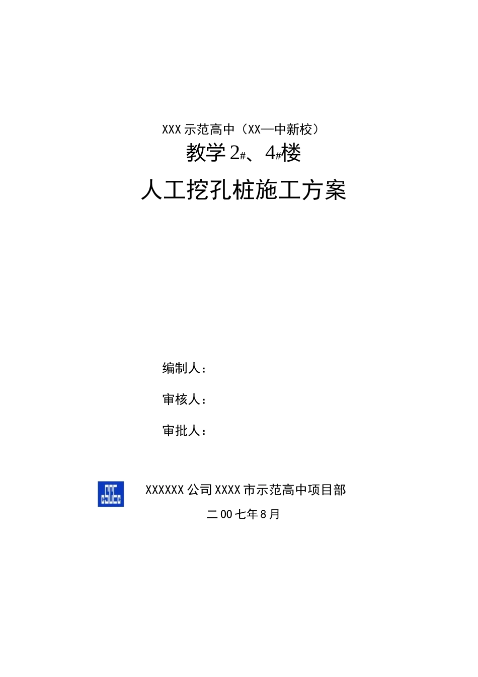 人工挖孔灌注桩施工方案_第1页