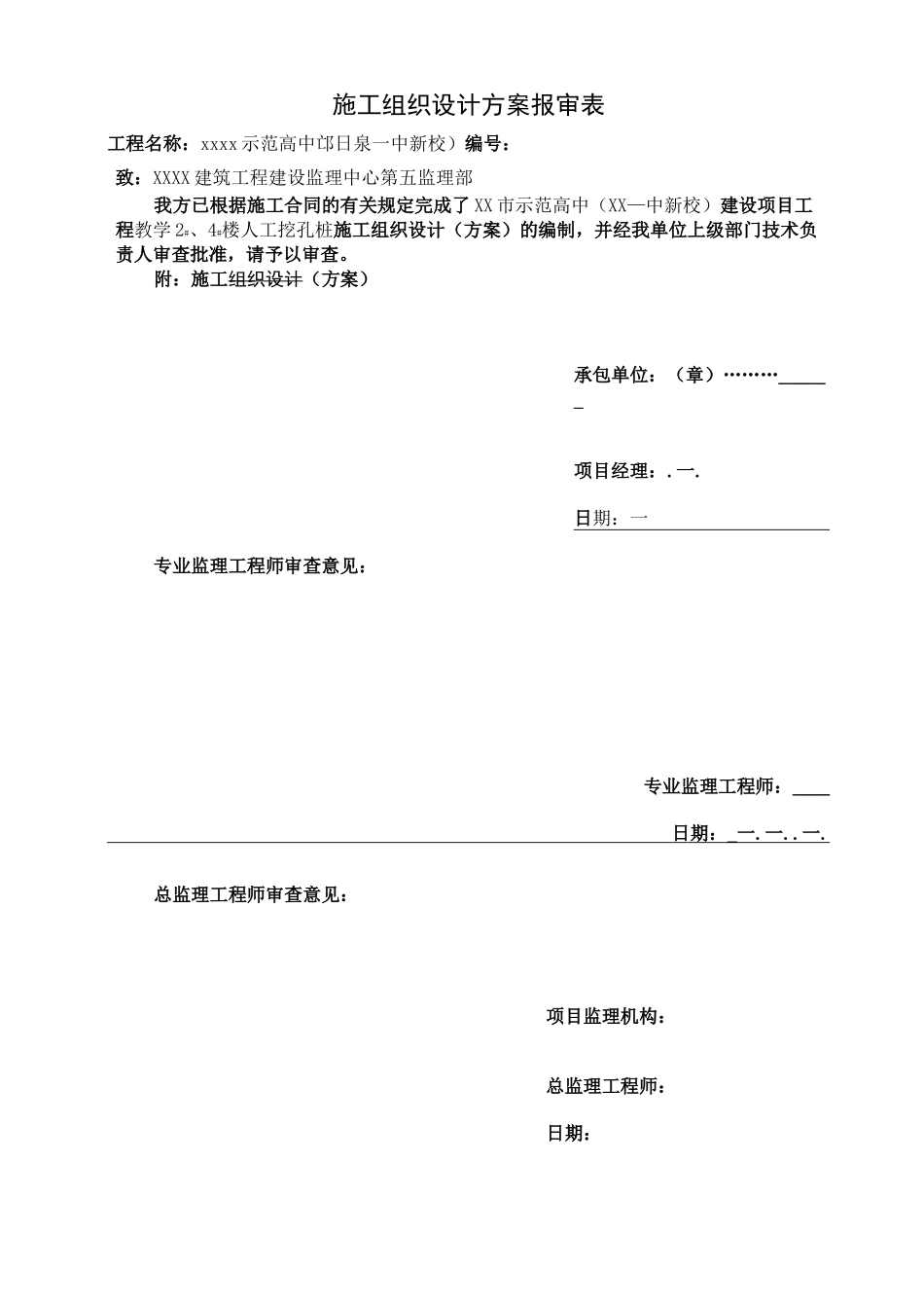 人工挖孔灌注桩施工方案_第2页