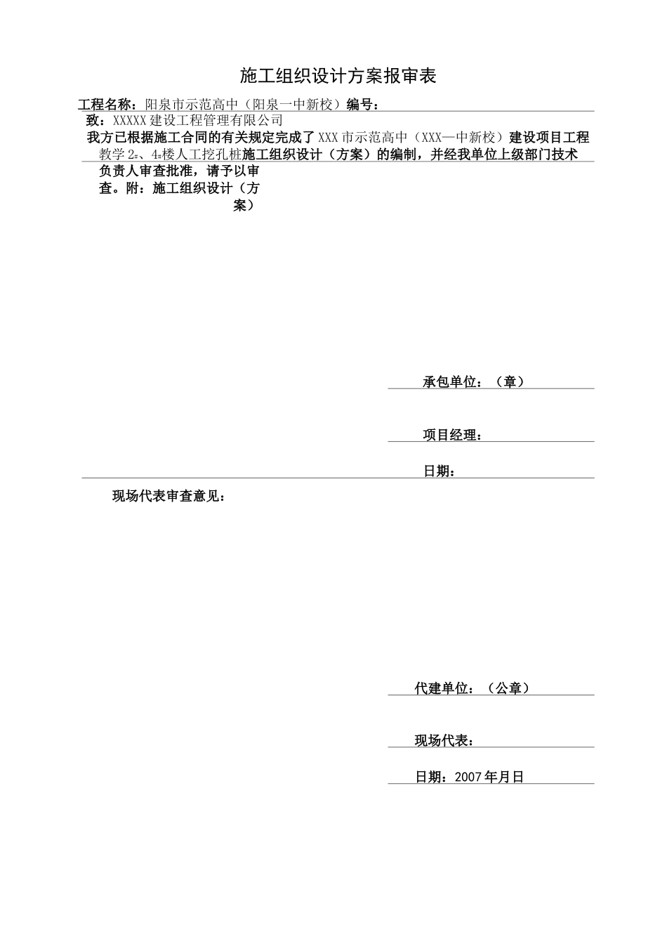 人工挖孔灌注桩施工方案_第3页