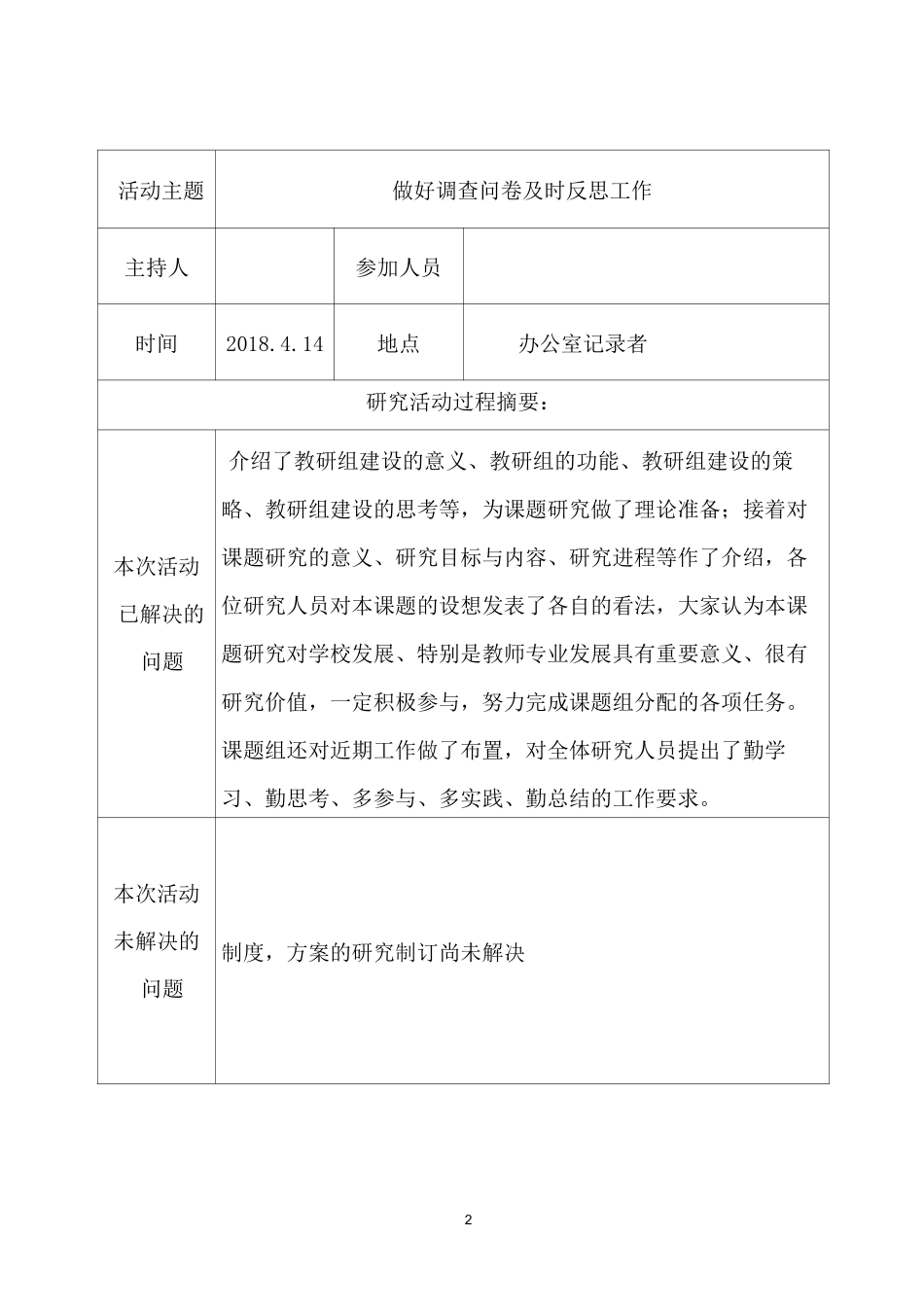 校本教研课题过程记录表过程材料_第2页