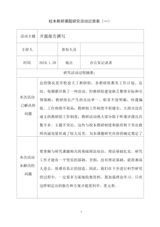 校本教研课题过程记录表过程材料