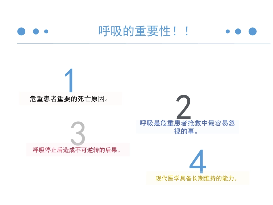 常见呼吸困难_第3页