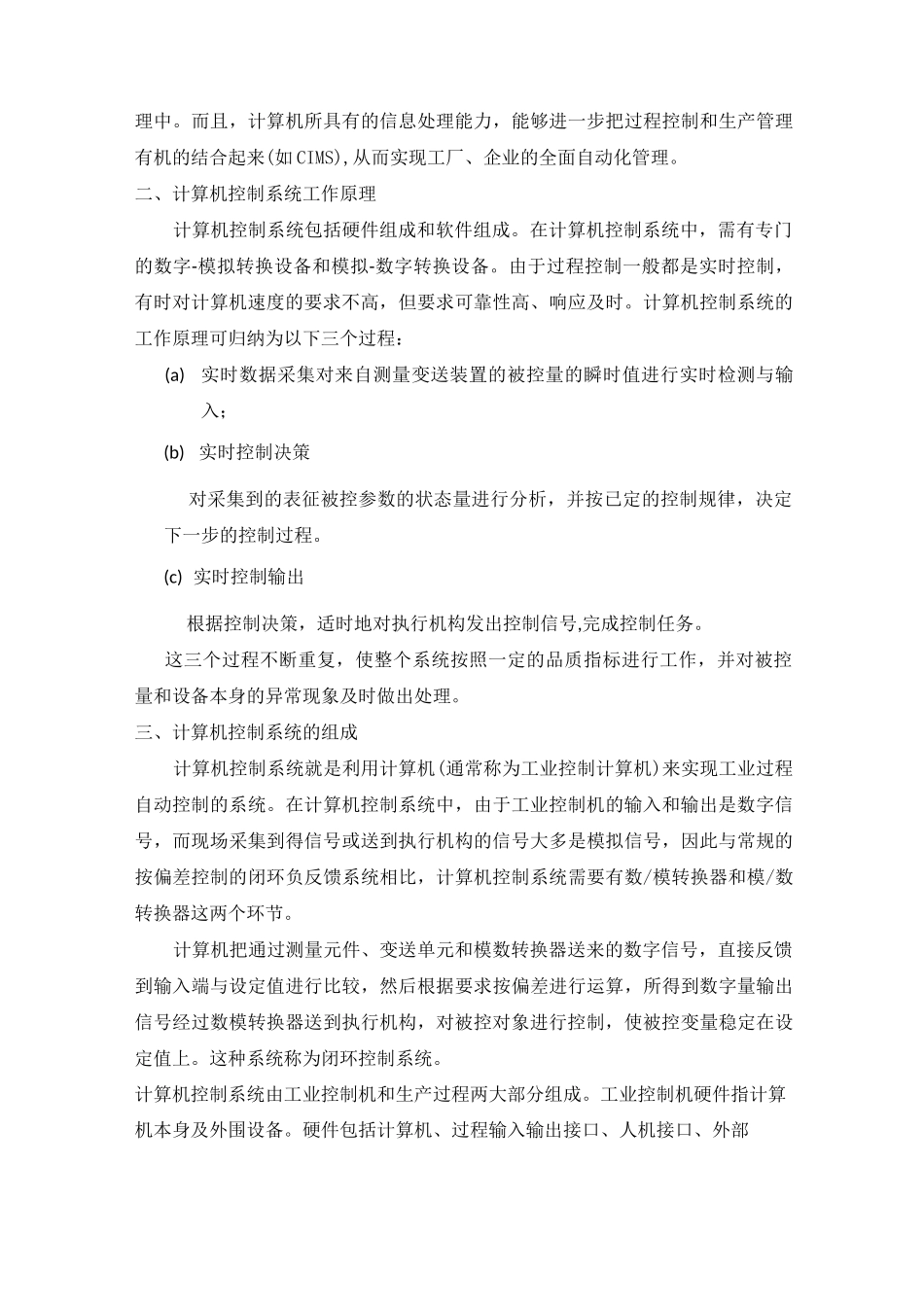 计算机控制系统读书报告_第2页
