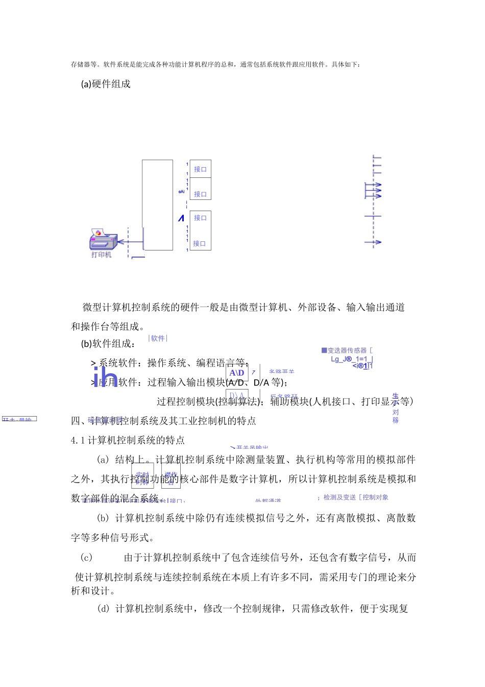 计算机控制系统读书报告_第3页