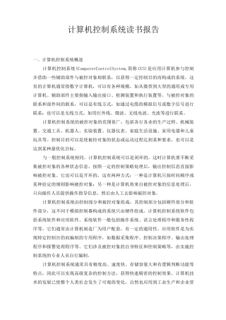 计算机控制系统读书报告