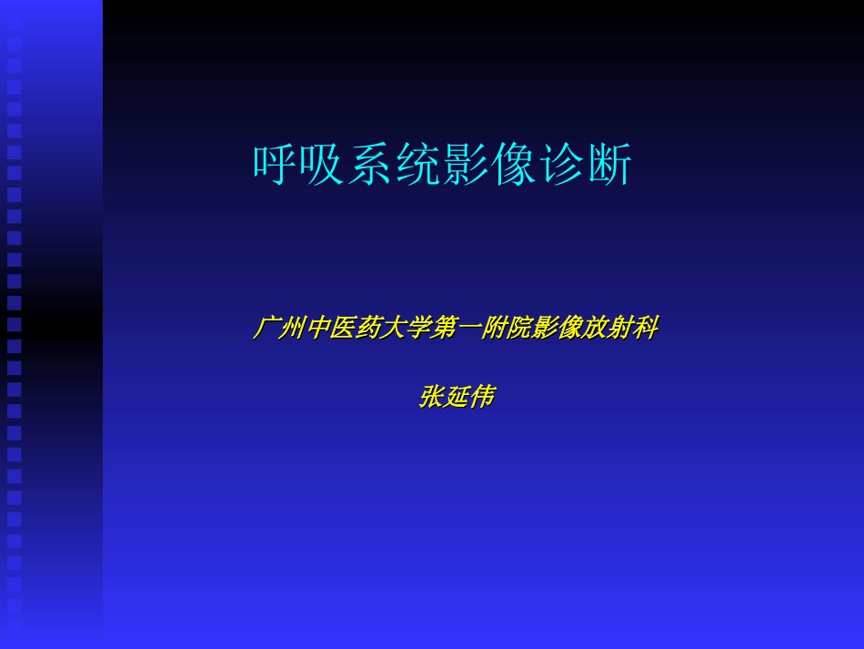 呼吸系统2008-1_第1页