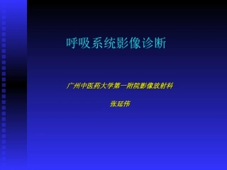 呼吸系统2008-1