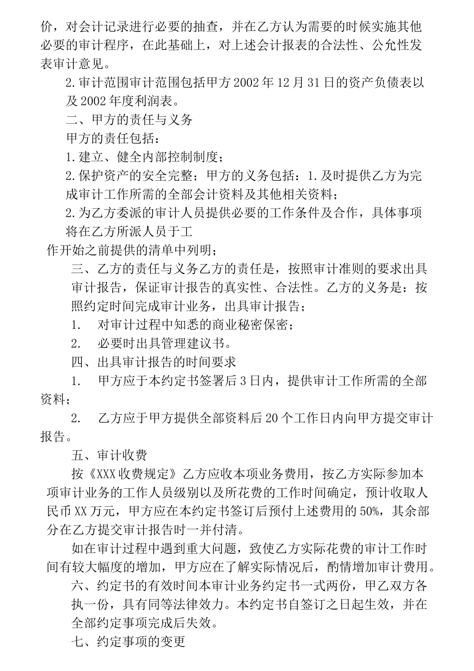 审计学案例汇总_第2页