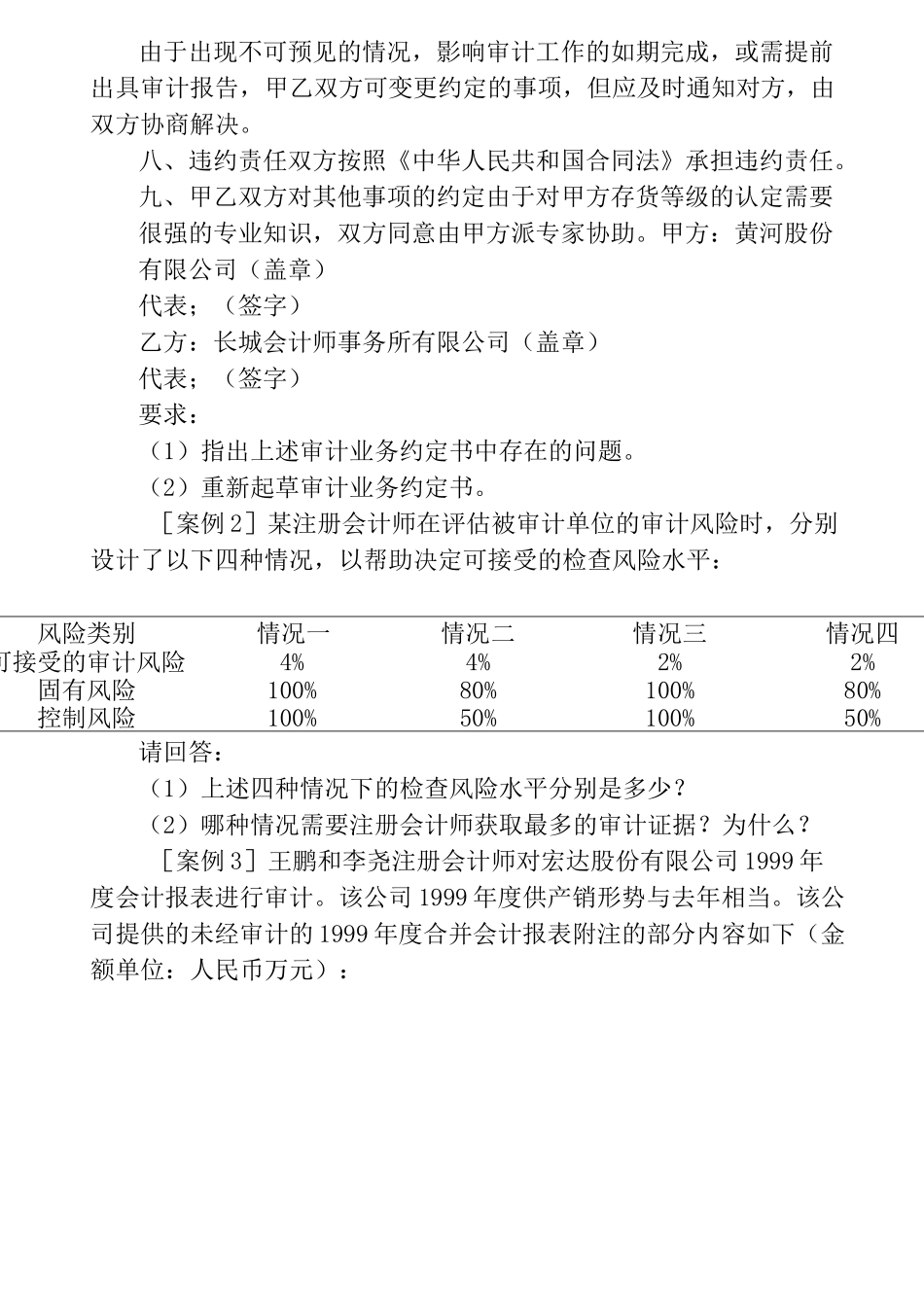 审计学案例汇总_第3页