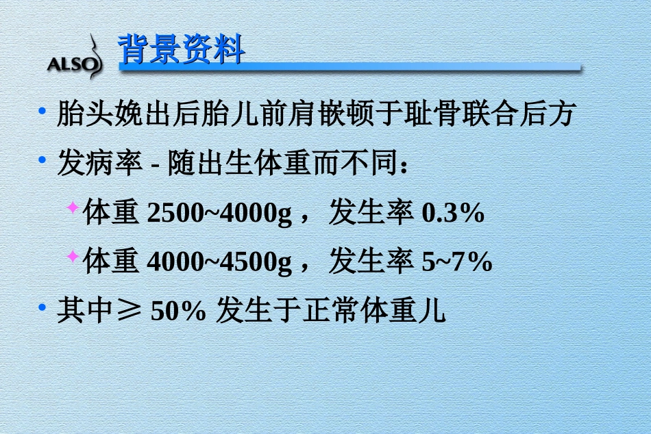 分娩过程中肩难产_第3页