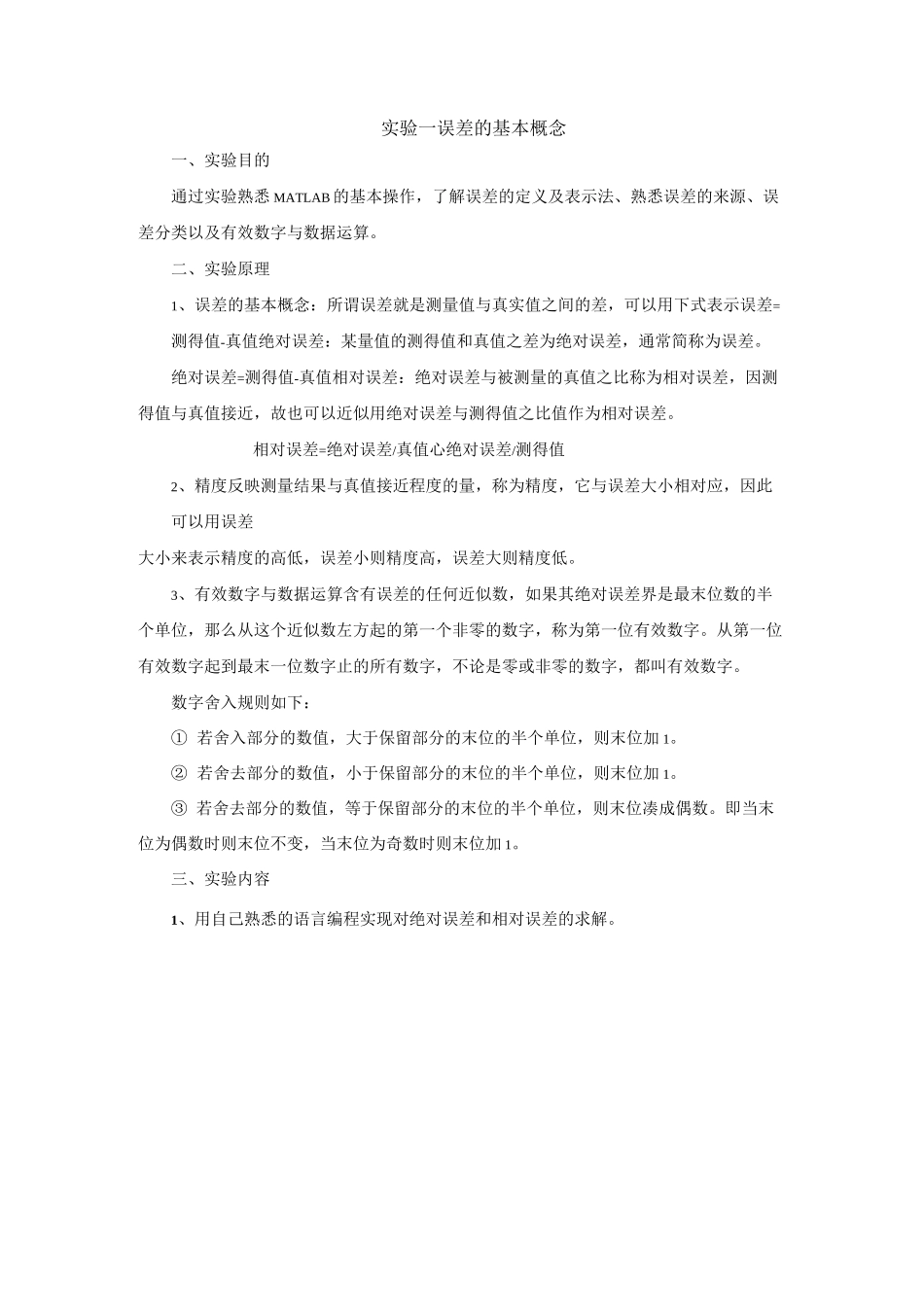 误差实验报告_第2页