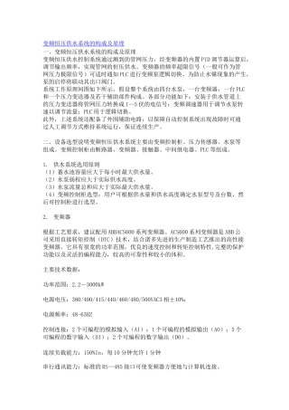 变频恒压供水系统的构成及原理