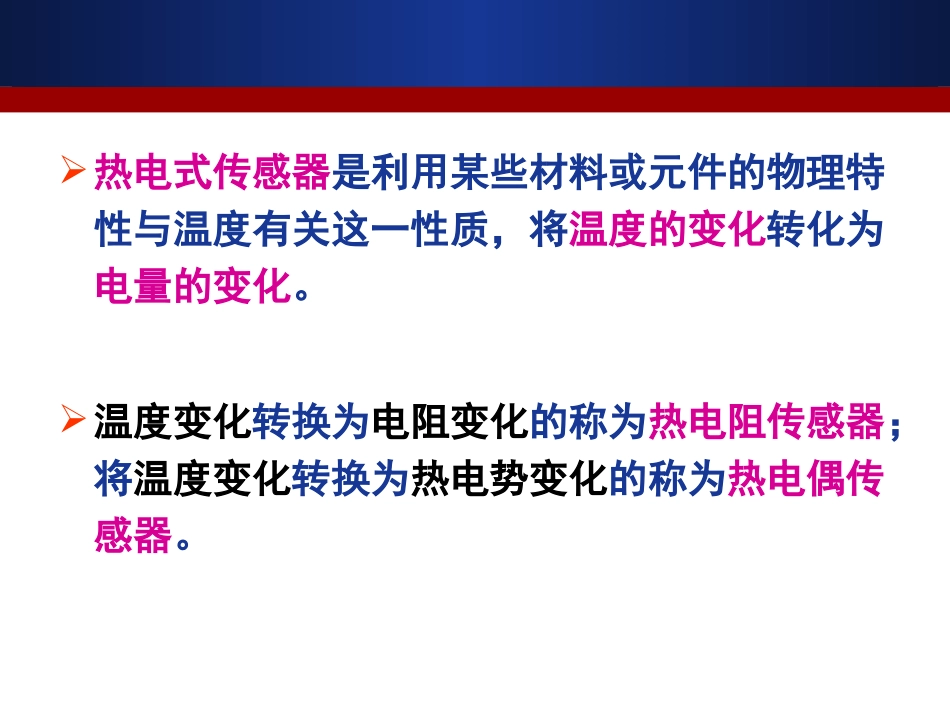 医用传感器-热电式传感器_第2页