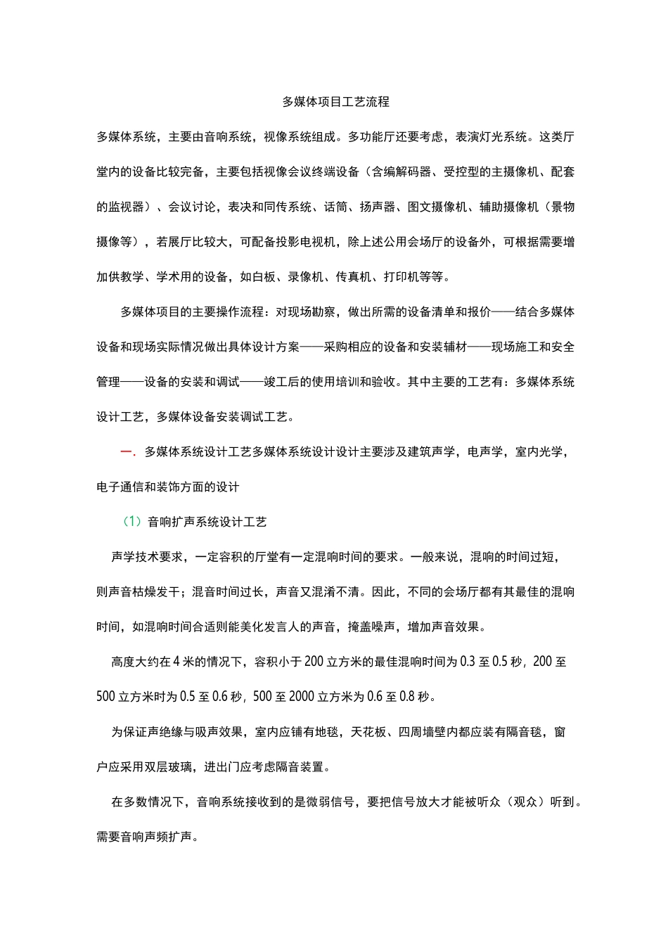 多媒体项目工艺流程_第1页