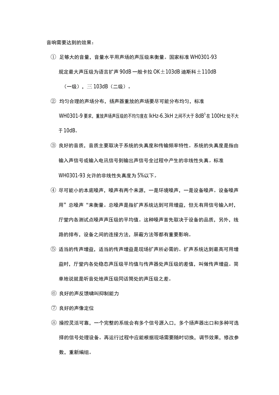 多媒体项目工艺流程_第2页