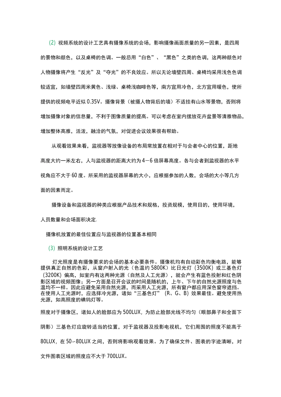 多媒体项目工艺流程_第3页