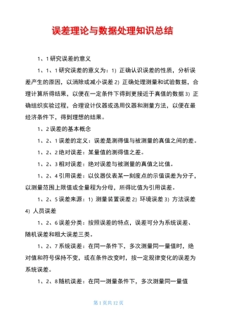 误差理论与数据处理知识总结