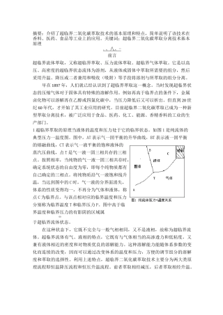 超临界二氧化碳萃取技术