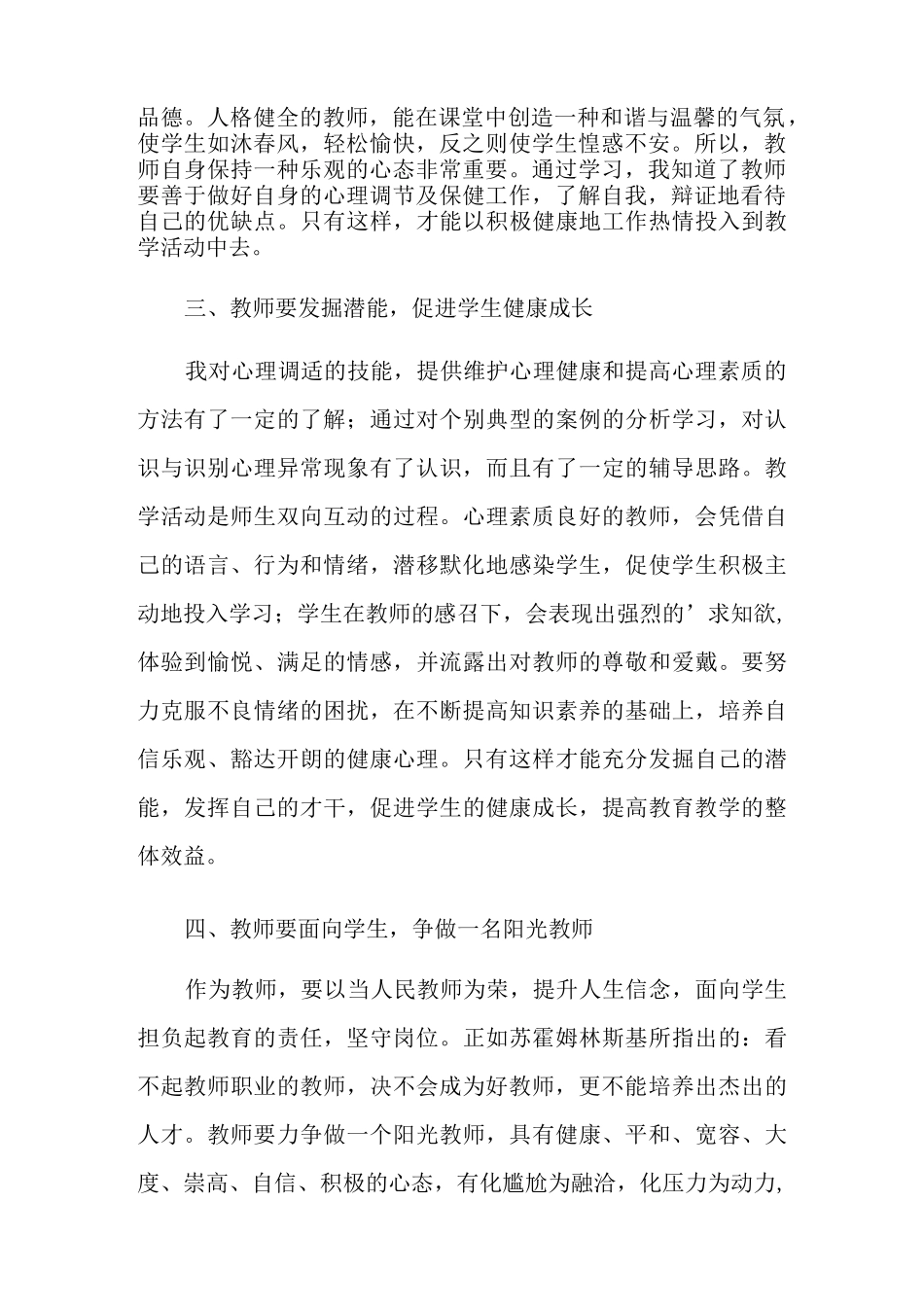 心理健康学习心得体会(精选9篇)_第2页