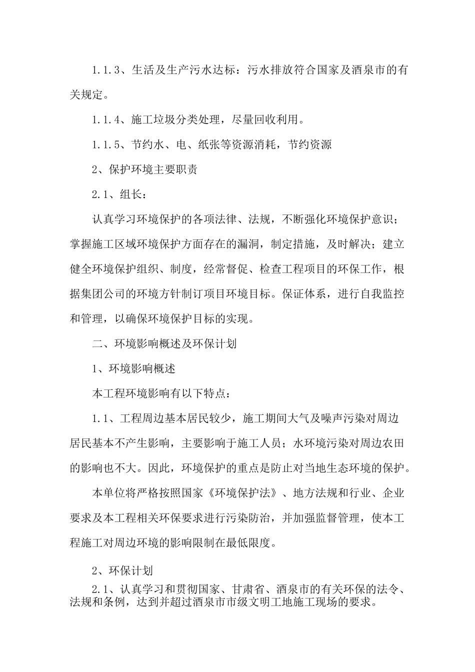 环境保护计划_第2页