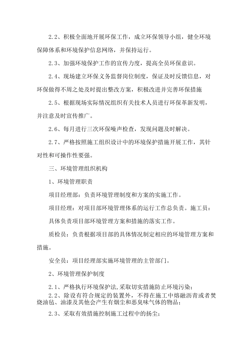 环境保护计划_第3页