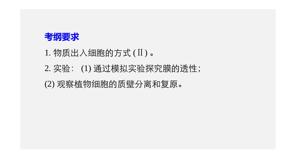 细胞的物质输入和输出_第2页