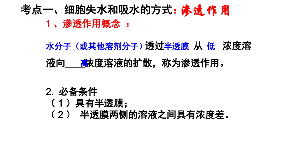 细胞的物质输入和输出_第3页