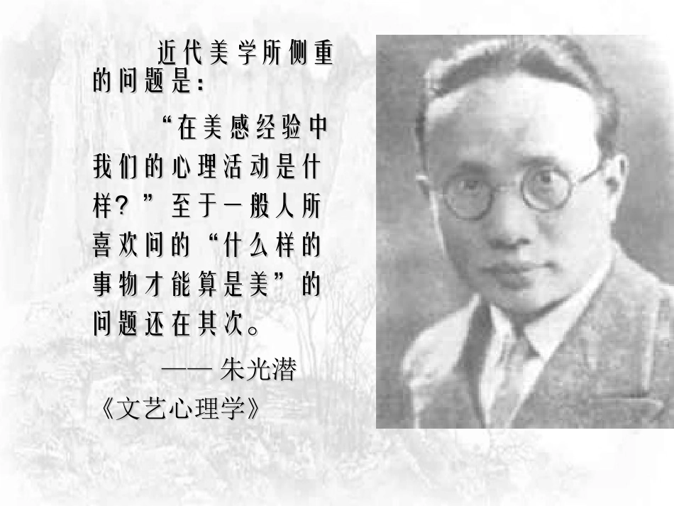 审美距离与移情_第2页