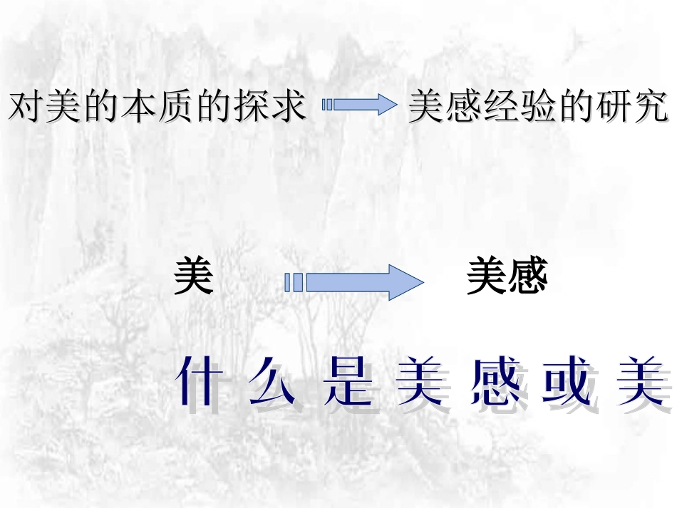 审美距离与移情_第3页