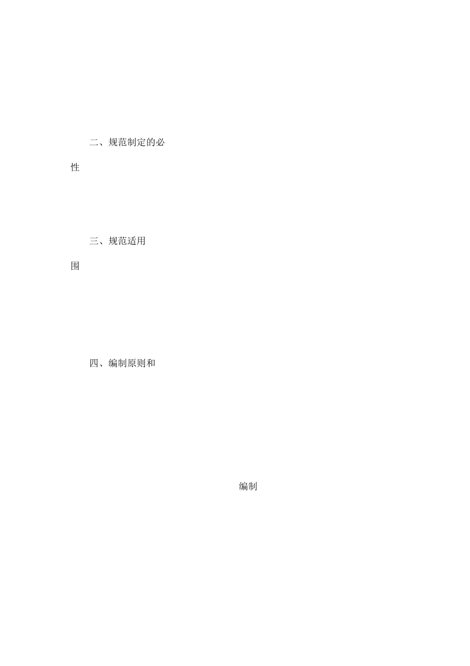 环境信息系统集成技术规范_第2页