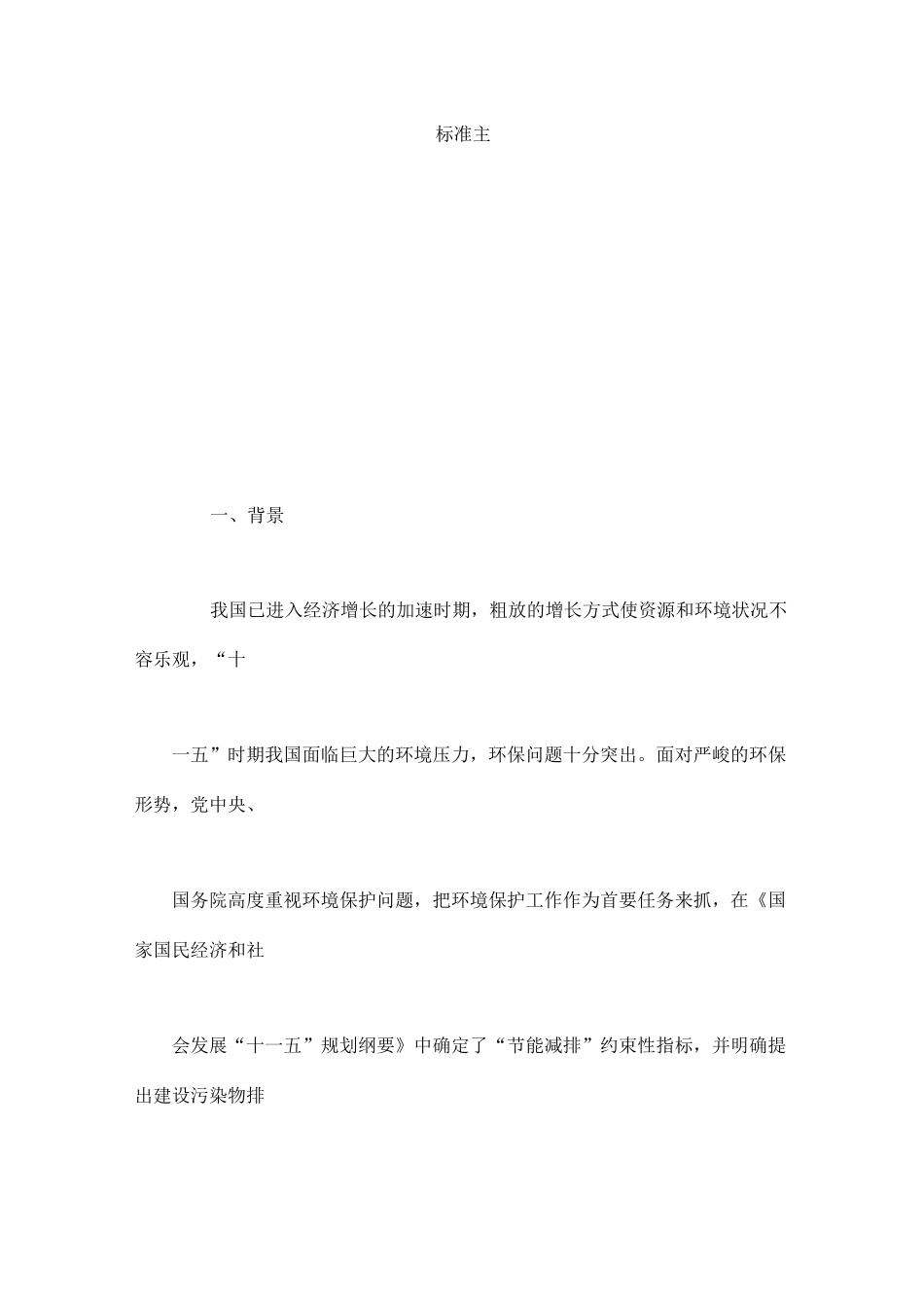 环境信息系统集成技术规范_第3页