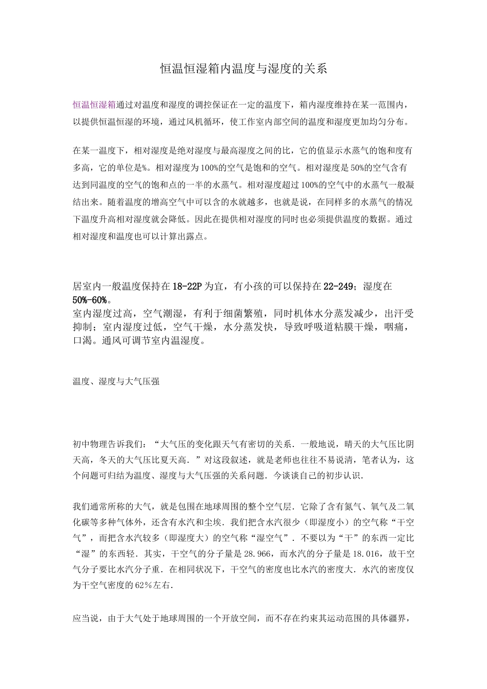 温度与湿度的关系_第1页