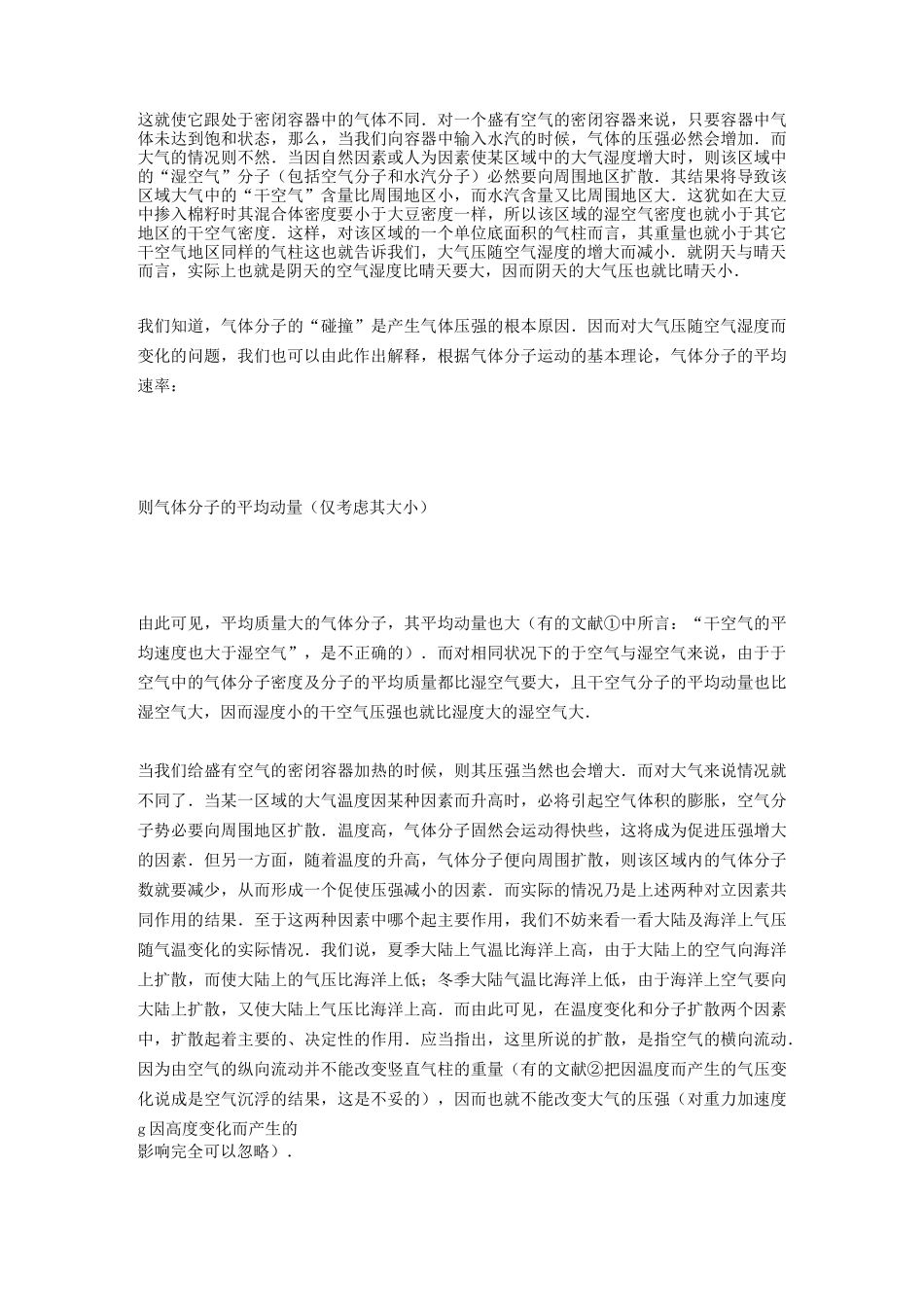 温度与湿度的关系_第2页