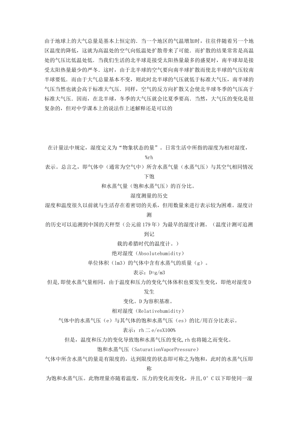 温度与湿度的关系_第3页