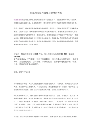 温度与湿度的关系