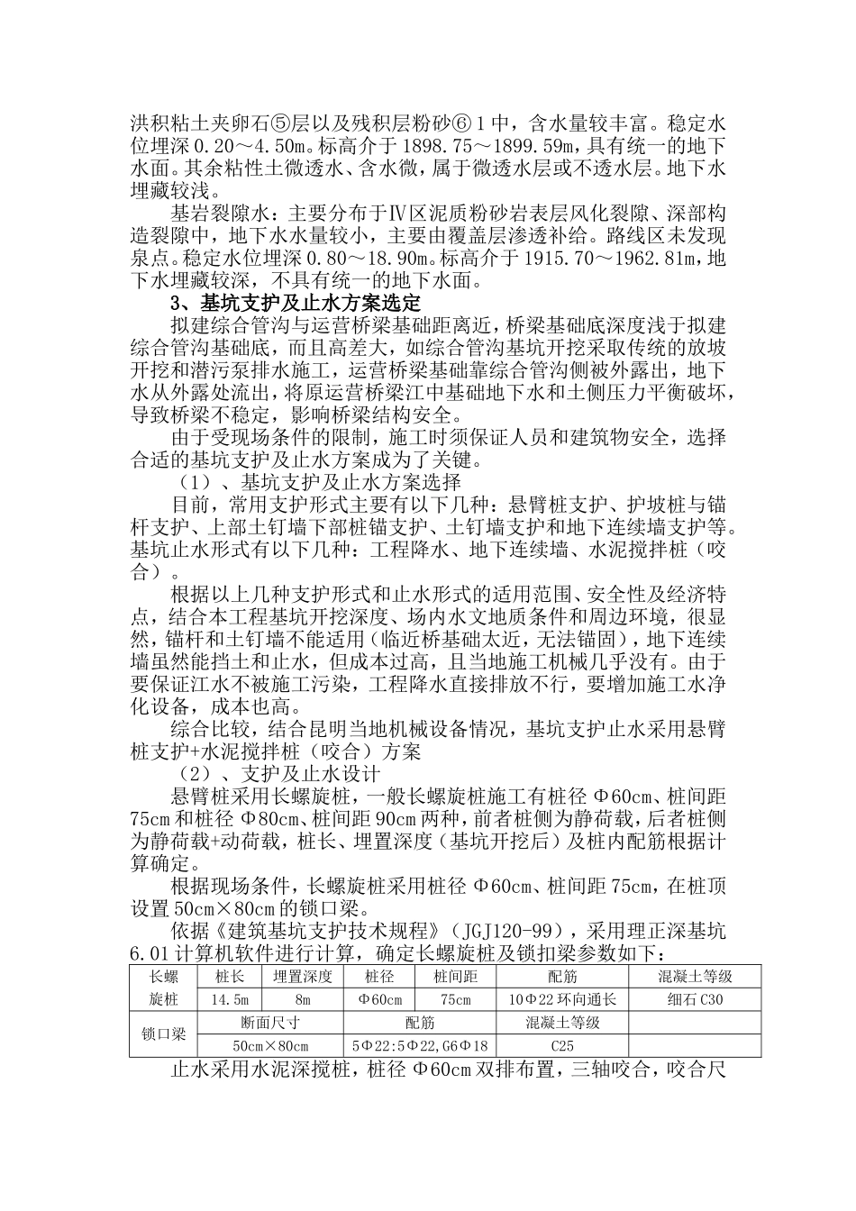 长螺旋桩和水泥搅拌桩在深基坑支护中应用_第3页