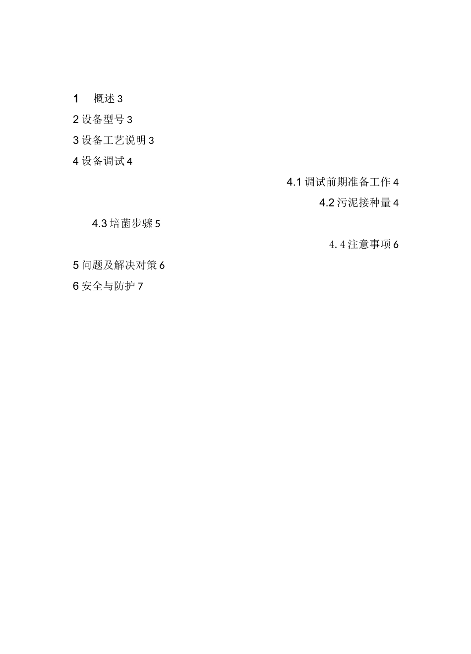 一体化污水处理设备调试操作指导手册(完整版)双良商达_第2页