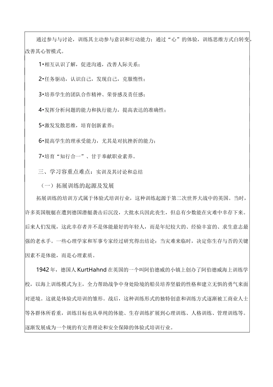 全国教师职业能力大赛素质拓展训练教学设计_第2页
