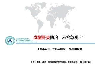 急性戊型肝炎的防治