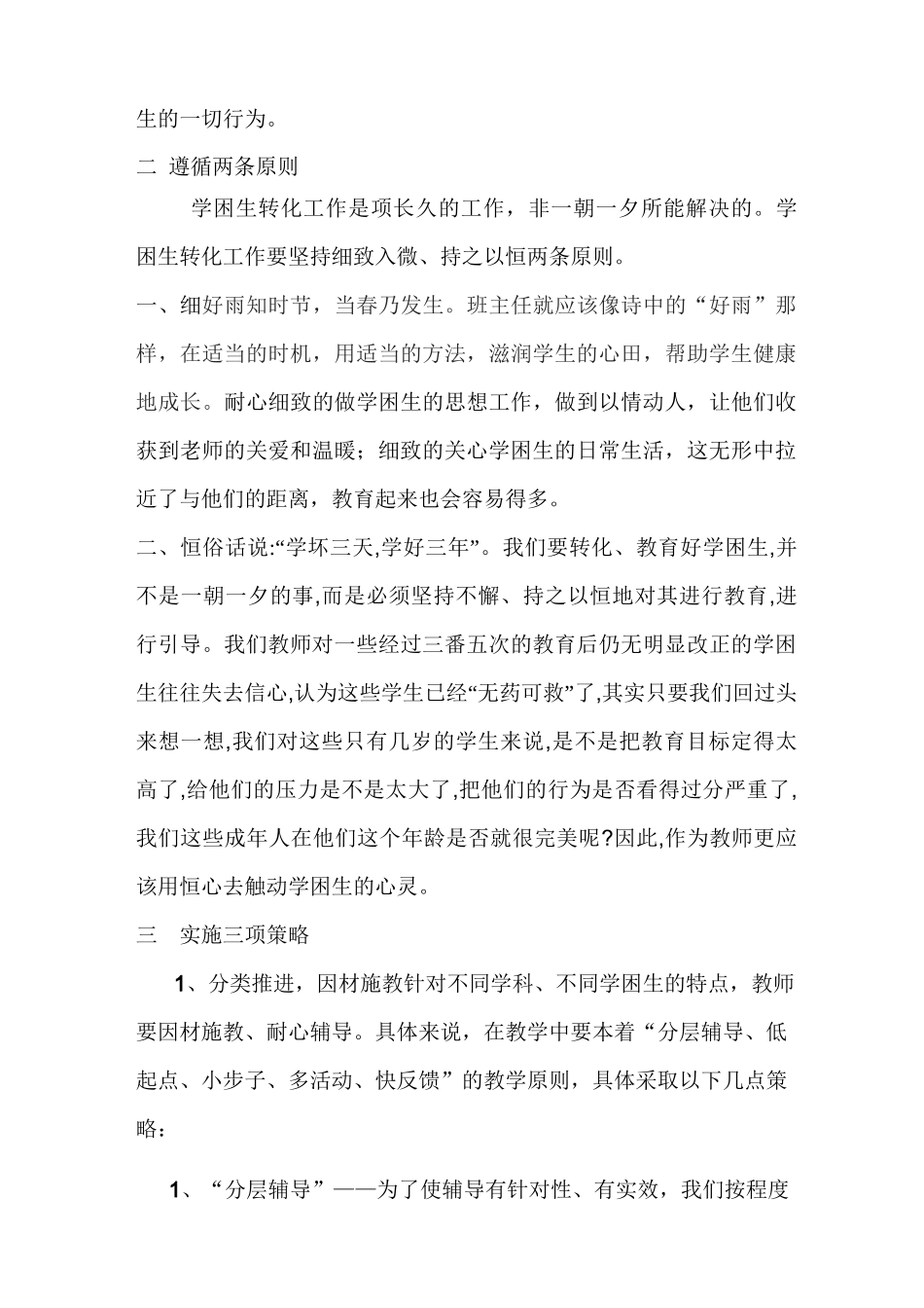 学困生转化的有效策略与方法_第2页