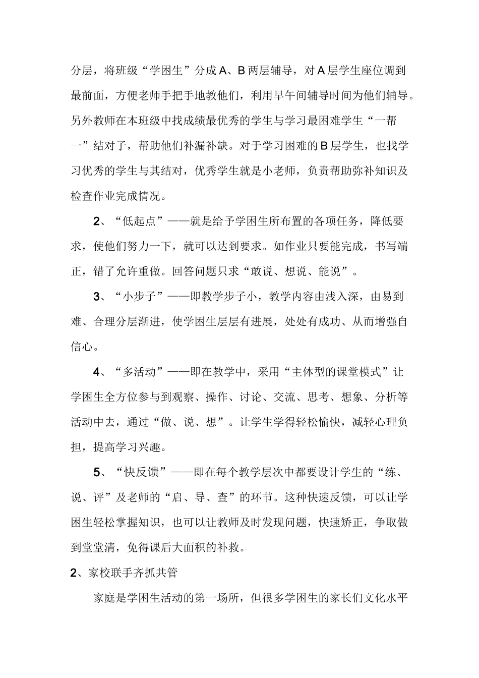 学困生转化的有效策略与方法_第3页