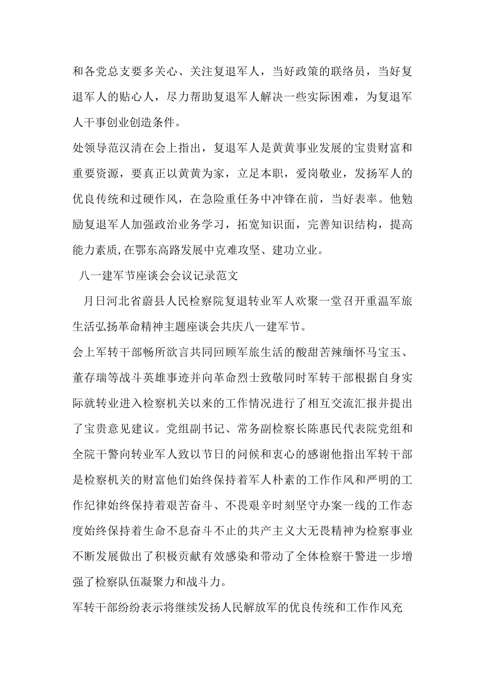 八一建军节座谈会会议记录范文_第2页