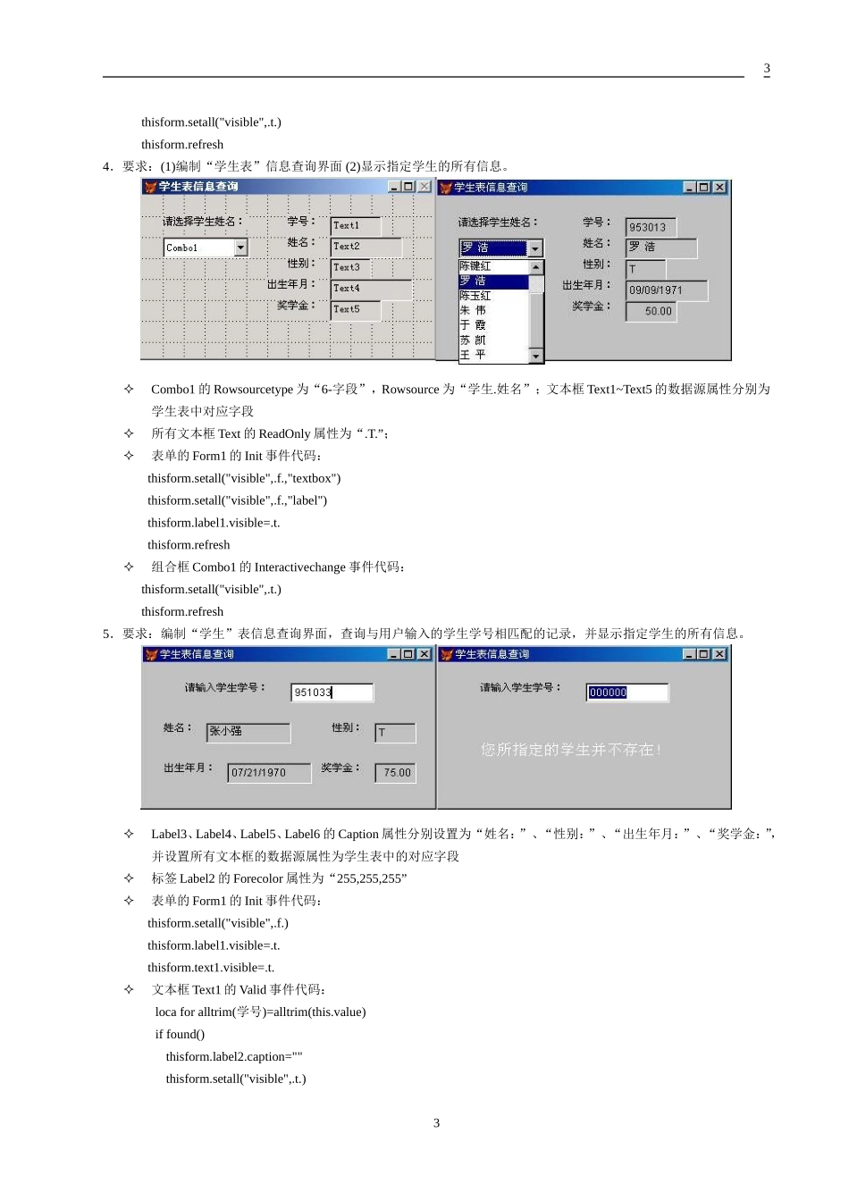 省上机考表单设计题答案-学生_第3页