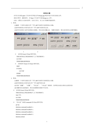省上机考表单设计题答案-学生