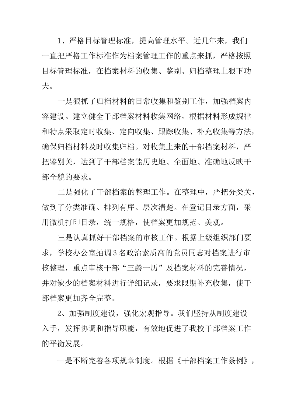 人事档案管理工作总结参考_第2页