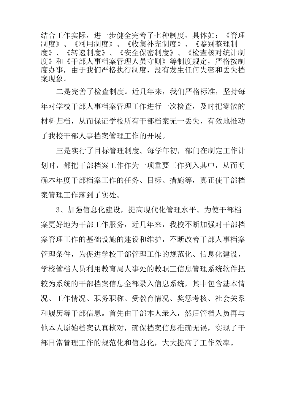 人事档案管理工作总结参考_第3页