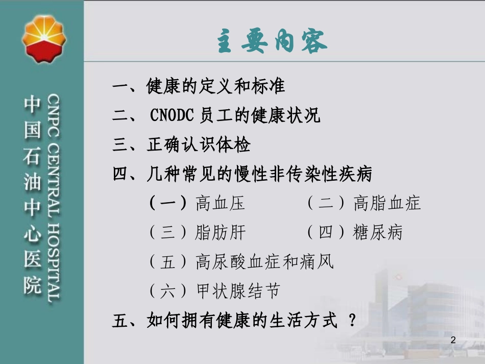 健康掌握在自己手中_第2页